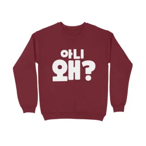 Aani Wae? - Sweatshirt